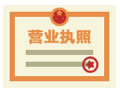 杨浦公司注册领取执照